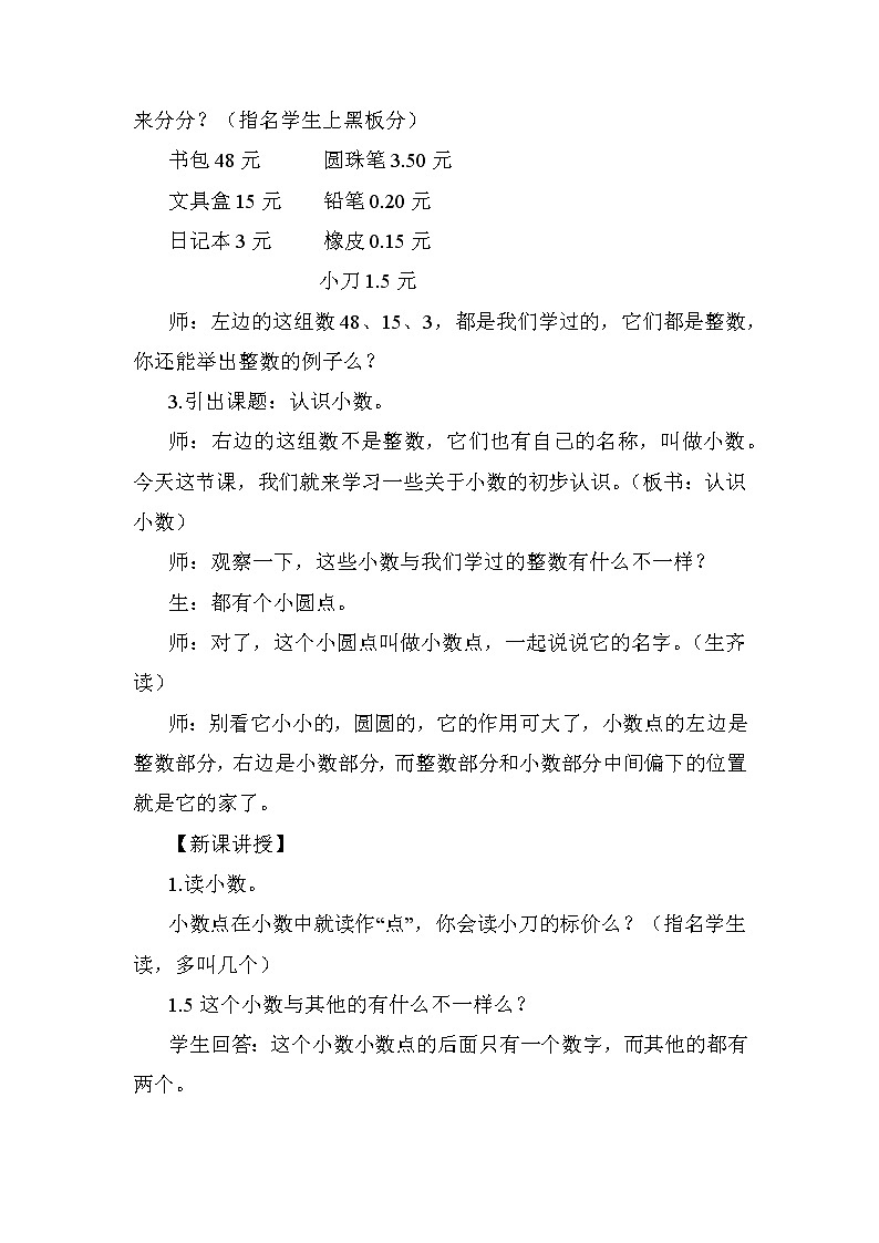 人教版(新)三下 第七单元 1.认识小数【优质教案】02