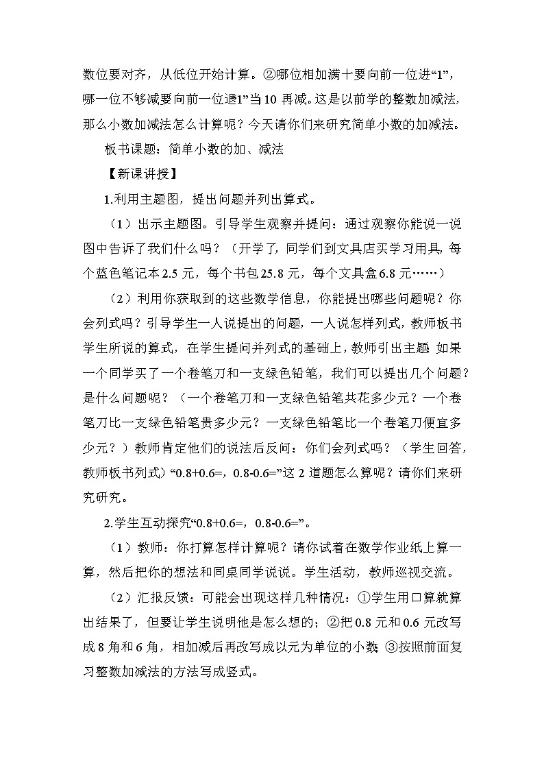 人教版(新)三下 第七单元 2.简单的小数加、减法【优质教案】第2页