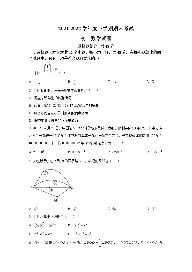 山东省济南市钢城区（五四制）2021-2022学年六年级下学期期末考试数学试卷(含答案)01
