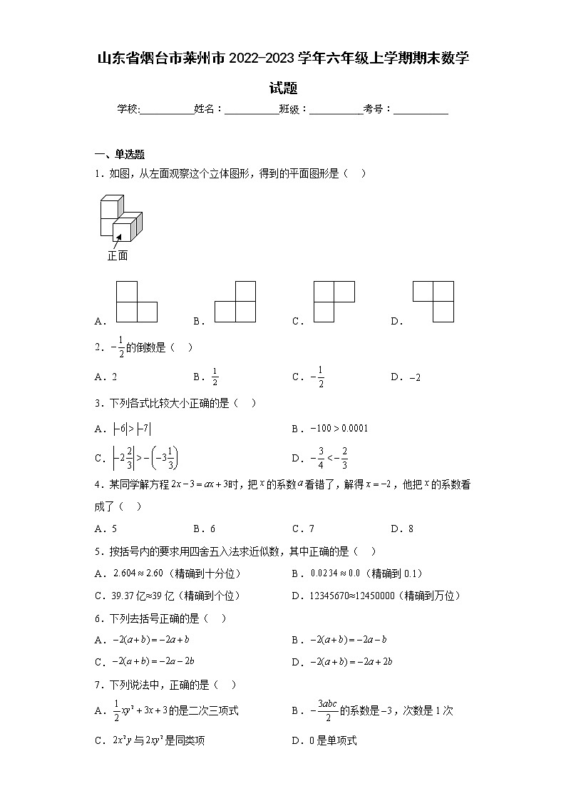 山东省烟台市莱州市2022-2023学年六年级上学期期末数学试题(含答案)01