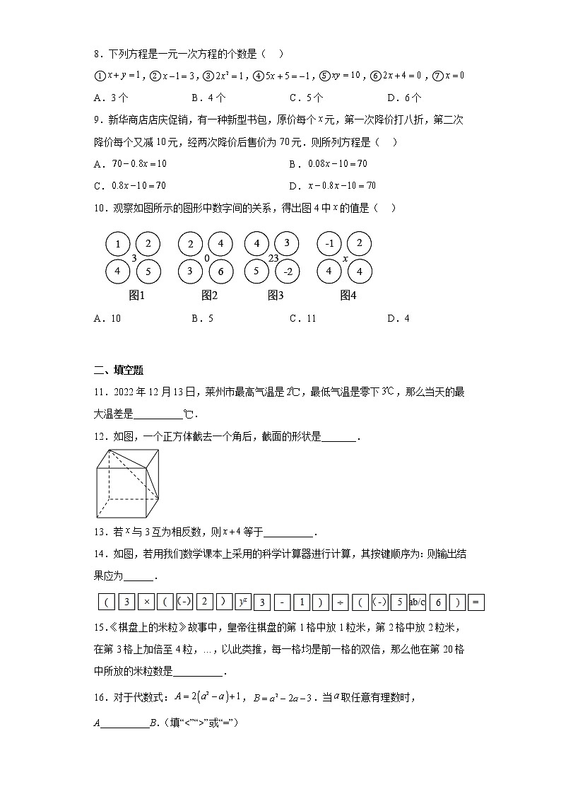山东省烟台市莱州市2022-2023学年六年级上学期期末数学试题(含答案)02