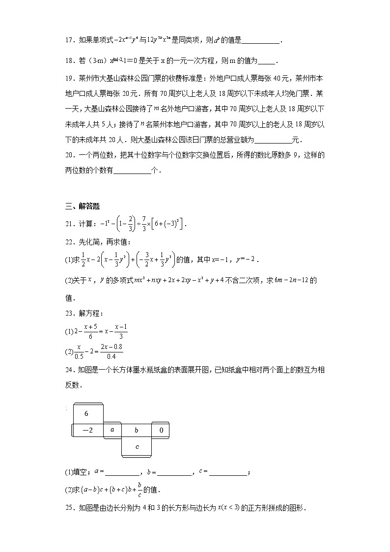 山东省烟台市莱州市2022-2023学年六年级上学期期末数学试题(含答案)03