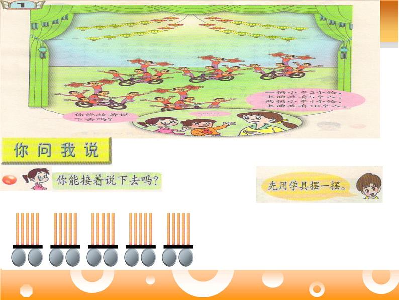 2023年秋季青岛版数学二上第二单元《看杂技 表内乘法（一）1》ppt课件第3页