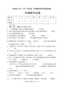 河南省洛阳市栾川县2020-2021学年二年级上学期期末教学质量检测数学试卷