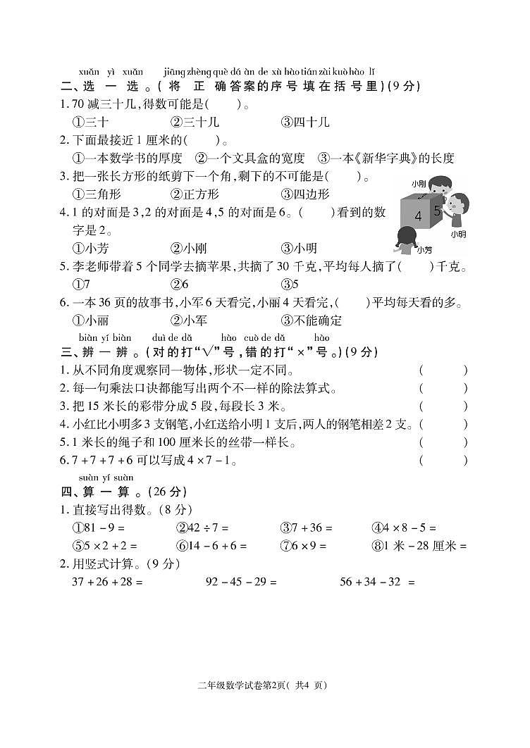 河南省洛阳市栾川县2020-2021学年二年级上学期期末教学质量检测数学试卷第2页
