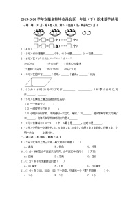 安徽省蚌埠市禹会区2019-2020学年一年级下册期末数学试卷