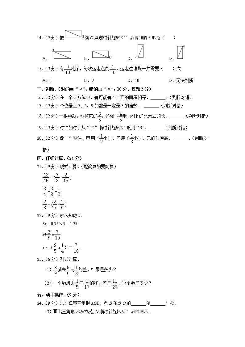河北省保定市阜平县2019-2020学年五年级下学期期末数学试卷第2页