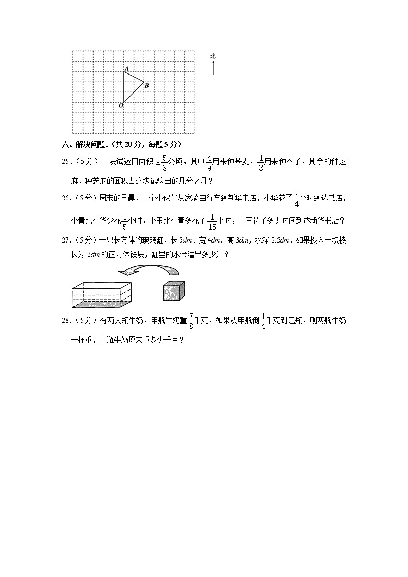 河北省保定市阜平县2019-2020学年五年级下学期期末数学试卷第3页