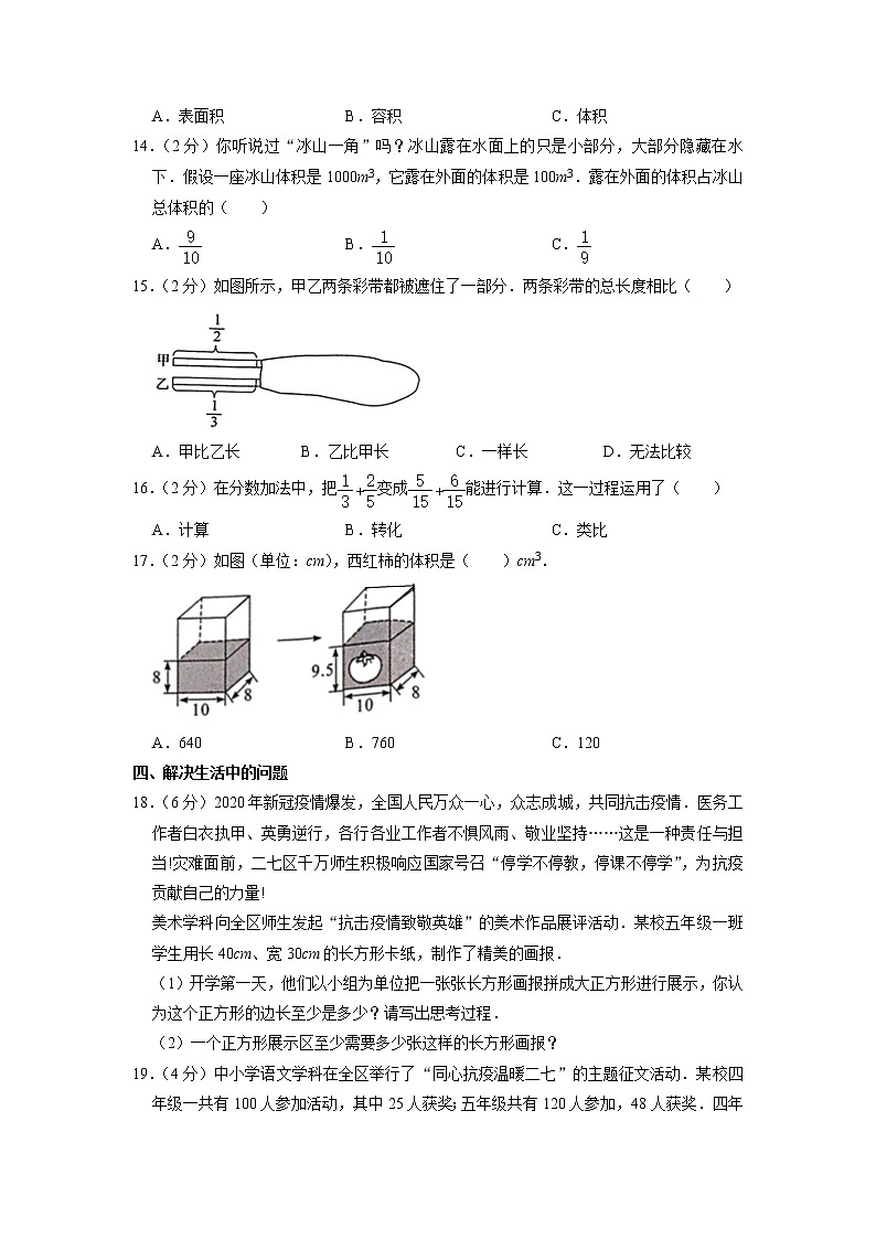 河南省郑州市二七区2019-2020学年五年级下册期末数学试卷03