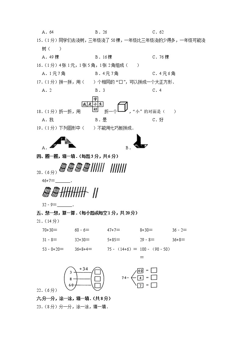 山东省济宁市微山县2019-2020学年一年级下学期期末数学试卷02