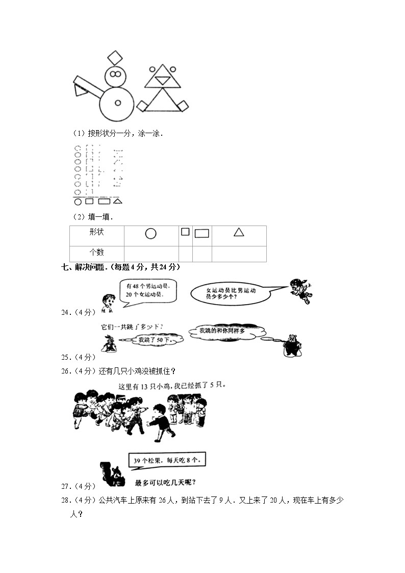 山东省济宁市微山县2019-2020学年一年级下学期期末数学试卷03