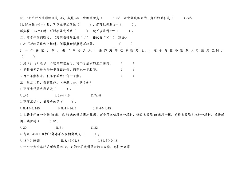 山西省临汾市洪洞县2022-2023学年五年级上学期期末质量调研试题数学试题第2页