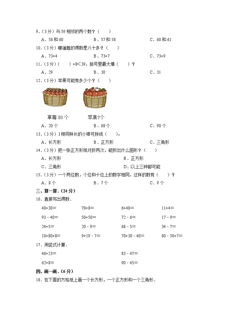 江苏省扬州市2019-2020学年一年级下学期期末数学试卷第2页