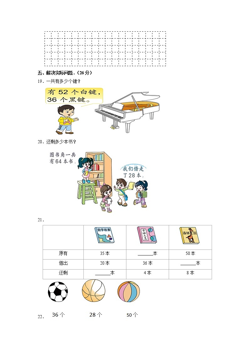 江苏省扬州市2019-2020学年一年级下学期期末数学试卷第3页