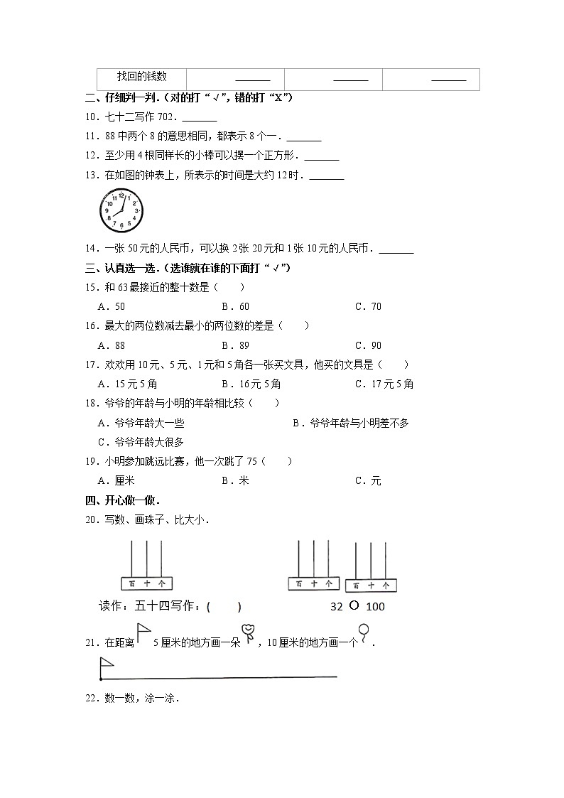 山东省枣庄市滕州市2019-2020学年一年级下学期期末数学试卷.1第2页