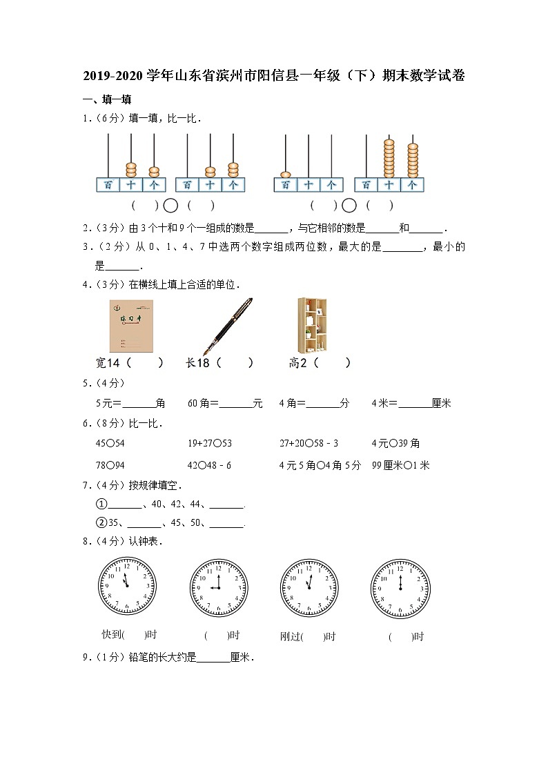山东省滨州市阳信县2019-2020学年一年级下学期期末数学试卷01
