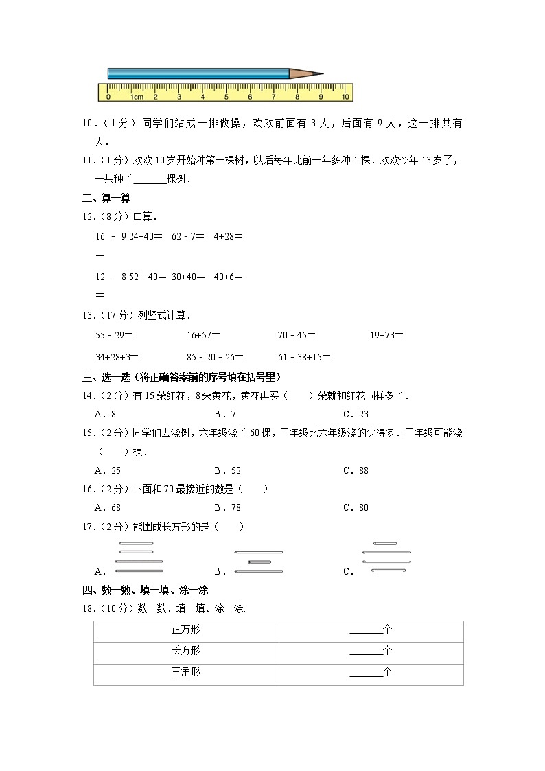 山东省滨州市阳信县2019-2020学年一年级下学期期末数学试卷02