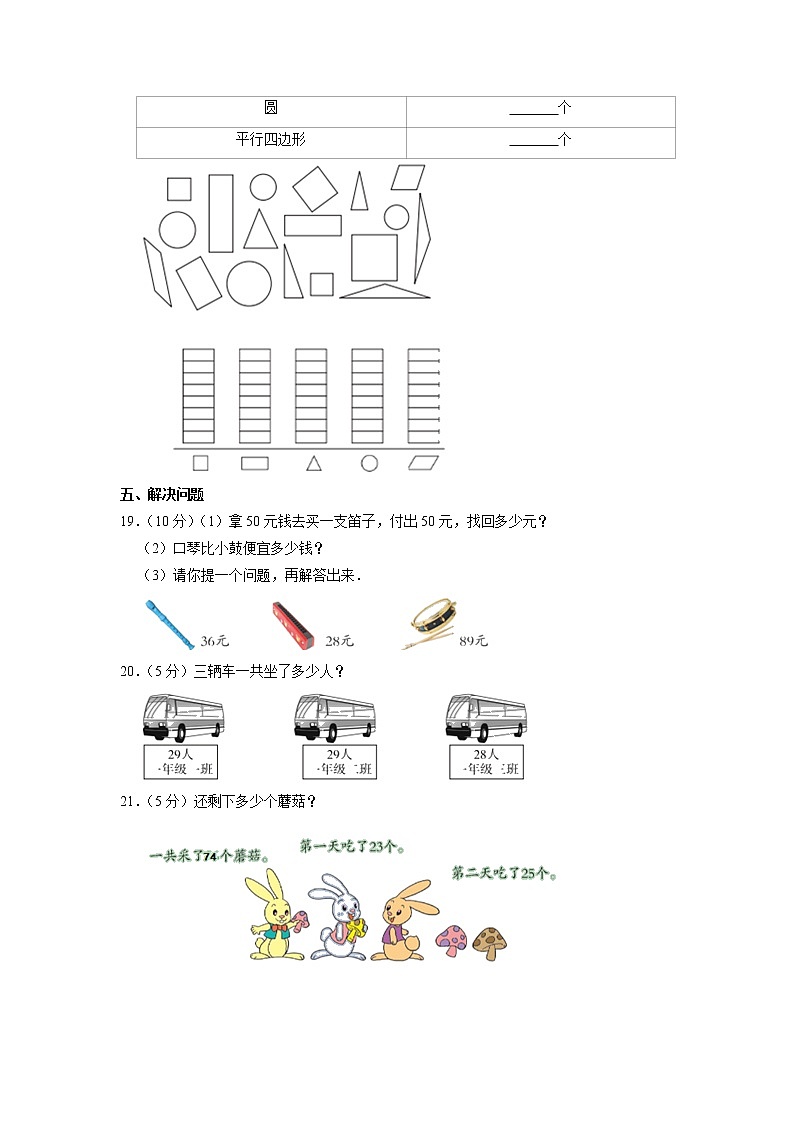 山东省滨州市阳信县2019-2020学年一年级下学期期末数学试卷03