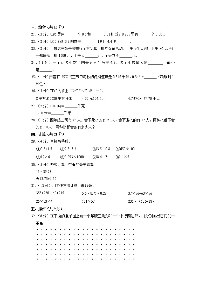 山东省滨州市阳信县2019-2020学年四年级下学期期末数学试卷03