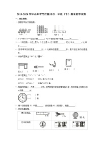 山东省枣庄市滕州市2019-2020学年一年级下学期期末数学试卷