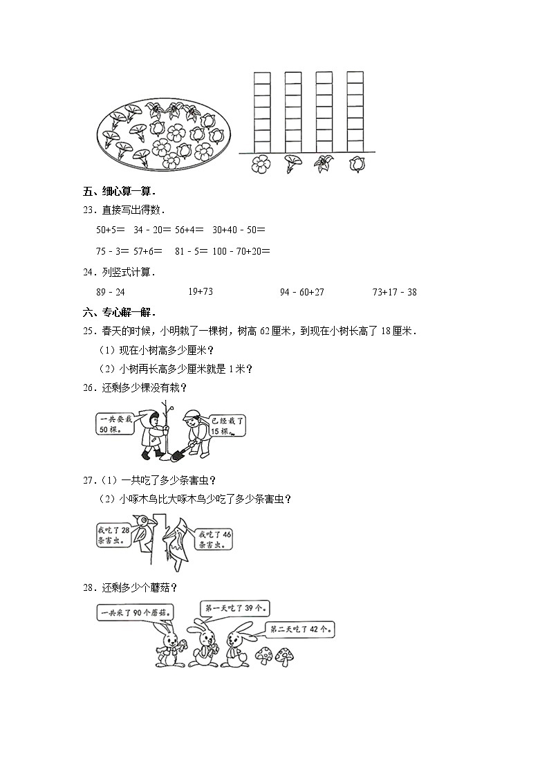 山东省枣庄市滕州市2019-2020学年一年级下学期期末数学试卷03