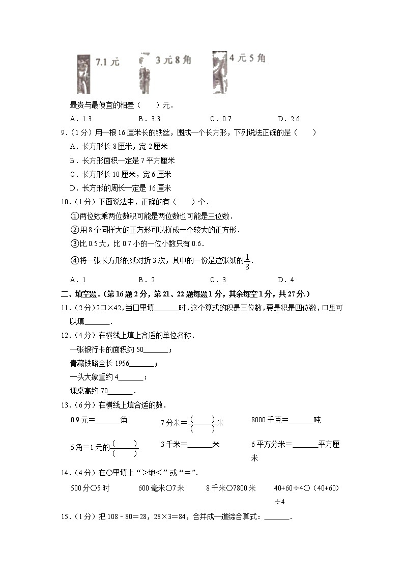 江苏省南通市海安县2019-2020学年三年级下学期期末数学试卷第2页
