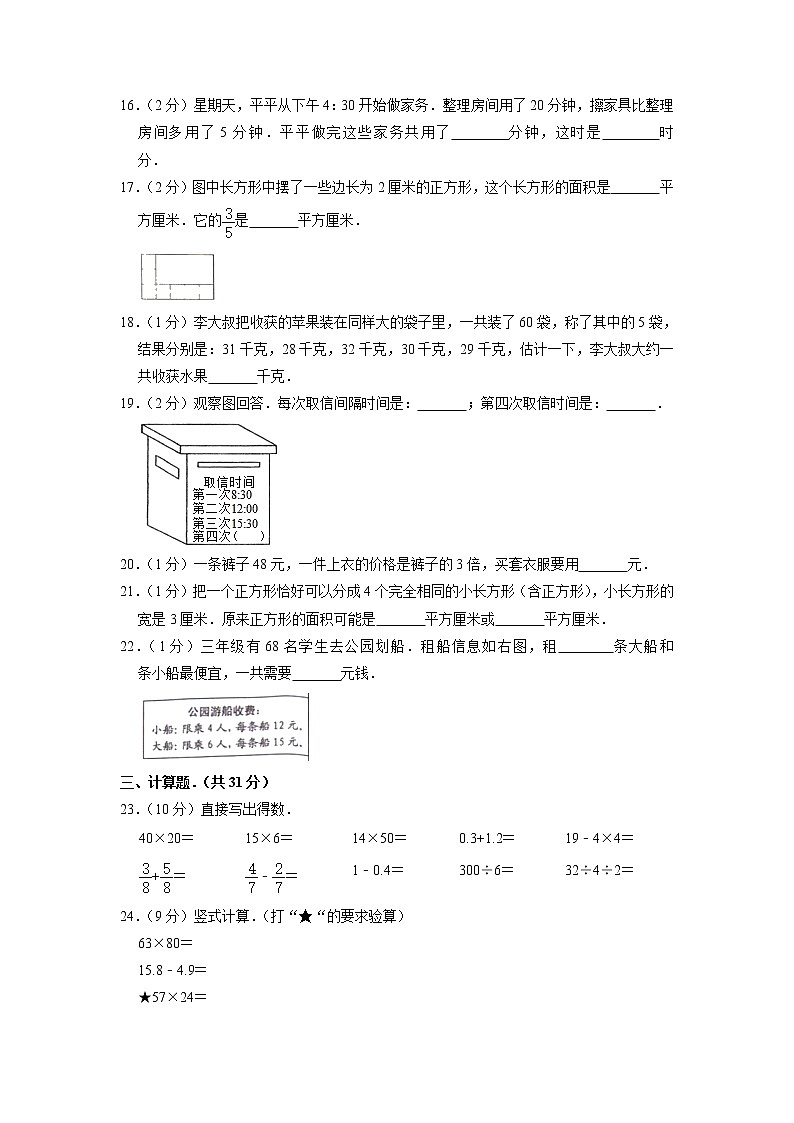 江苏省南通市海安县2019-2020学年三年级下学期期末数学试卷第3页