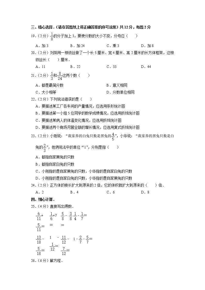 山东省潍坊市诸城市2019-2020学年五年级下学期期末数学试卷第2页