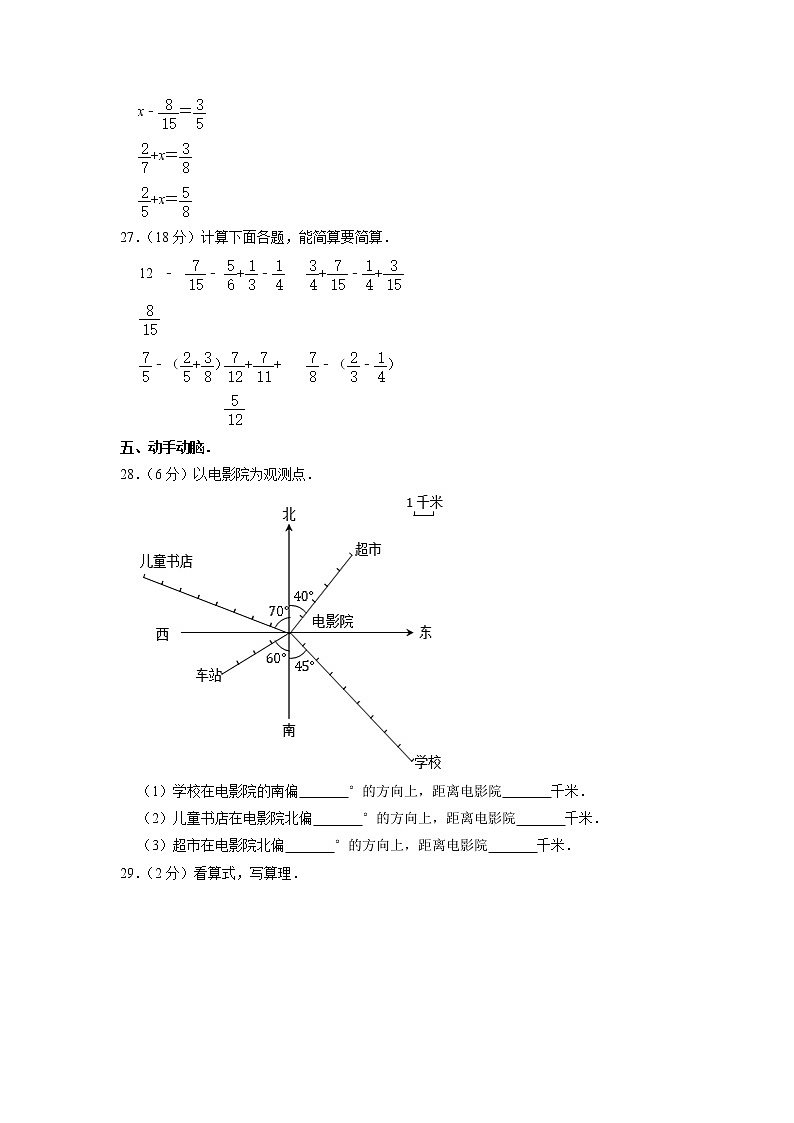 山东省潍坊市诸城市2019-2020学年五年级下学期期末数学试卷第3页