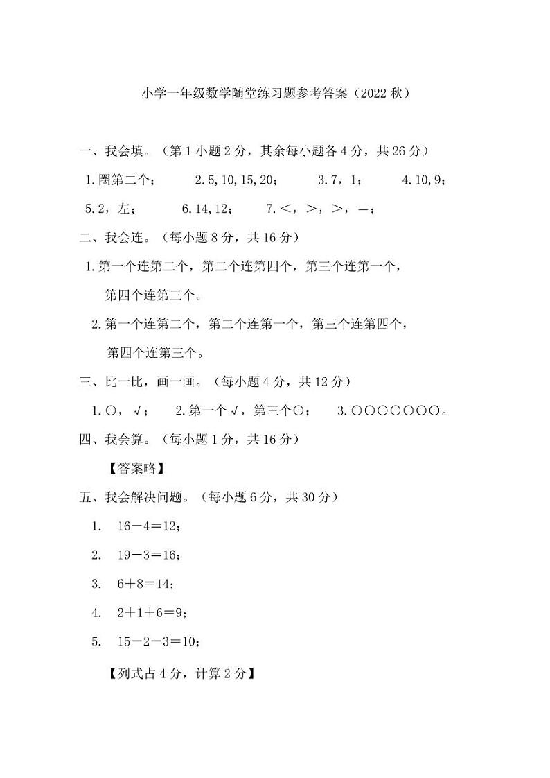 广东省惠州市惠阳县2022-2023学年上学期一年级数学期末随堂练习（PDF版，含答案）01