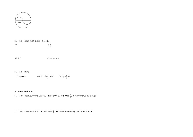 六年级上册数学期末重难点提升卷A3专版（人教版）03
