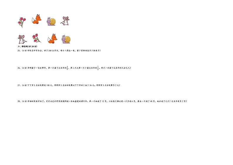 三年级上册数学期末重难点提升卷A3专版（苏教版）03