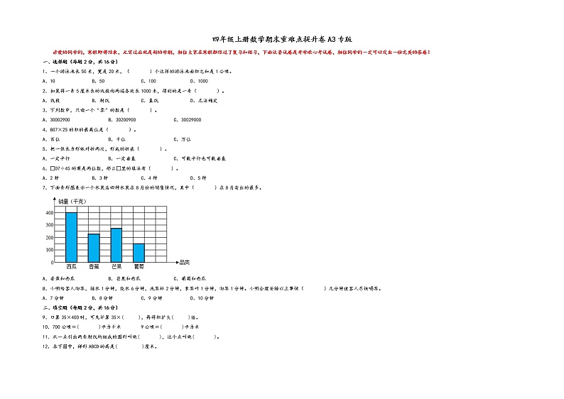四年级上册数学期末重难点提升卷A3专版（人教版）第1页