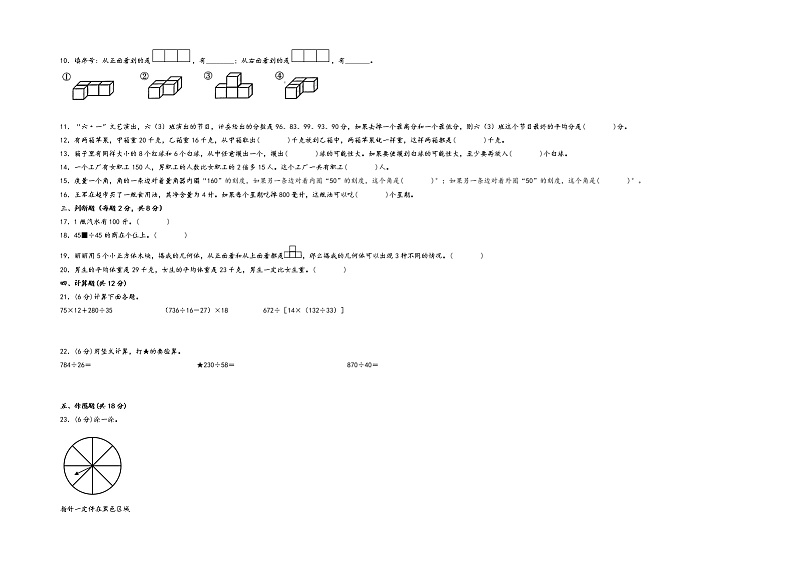 四年级上册数学期末重难点提升卷A3专版（苏教版）第2页
