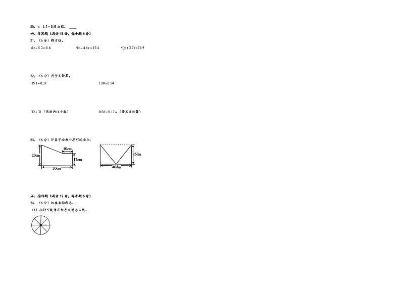 五年级上册数学期末重难点提升卷A3专版（人教版）02