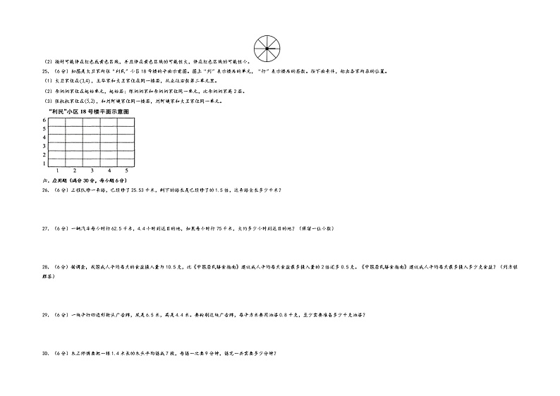 五年级上册数学期末重难点提升卷A3专版（人教版）03