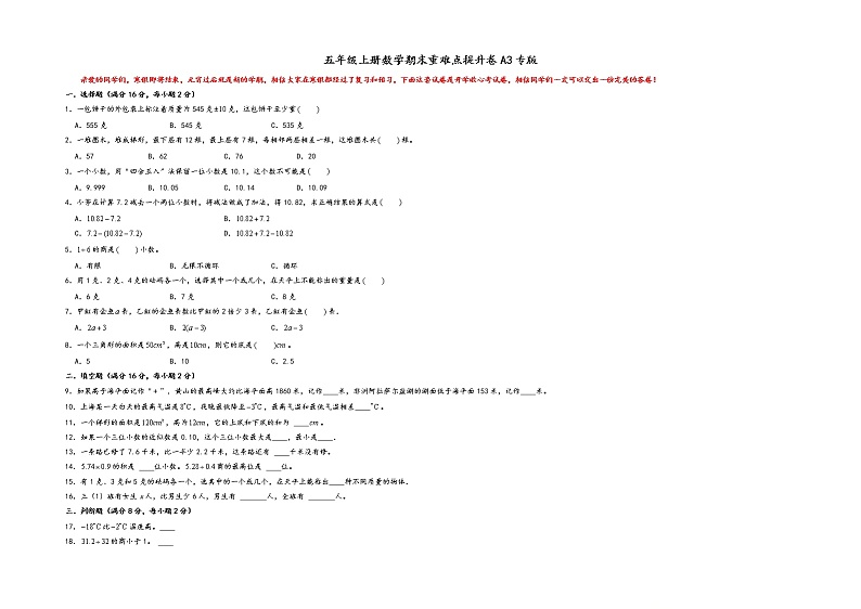 五年级上册数学期末重难点提升卷A3专版（苏教版）01