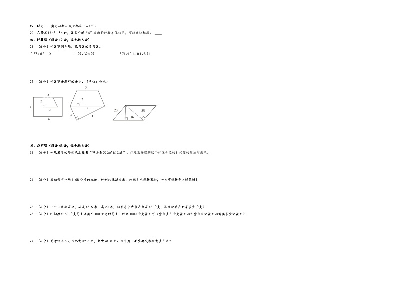 五年级上册数学期末重难点提升卷A3专版（苏教版）02