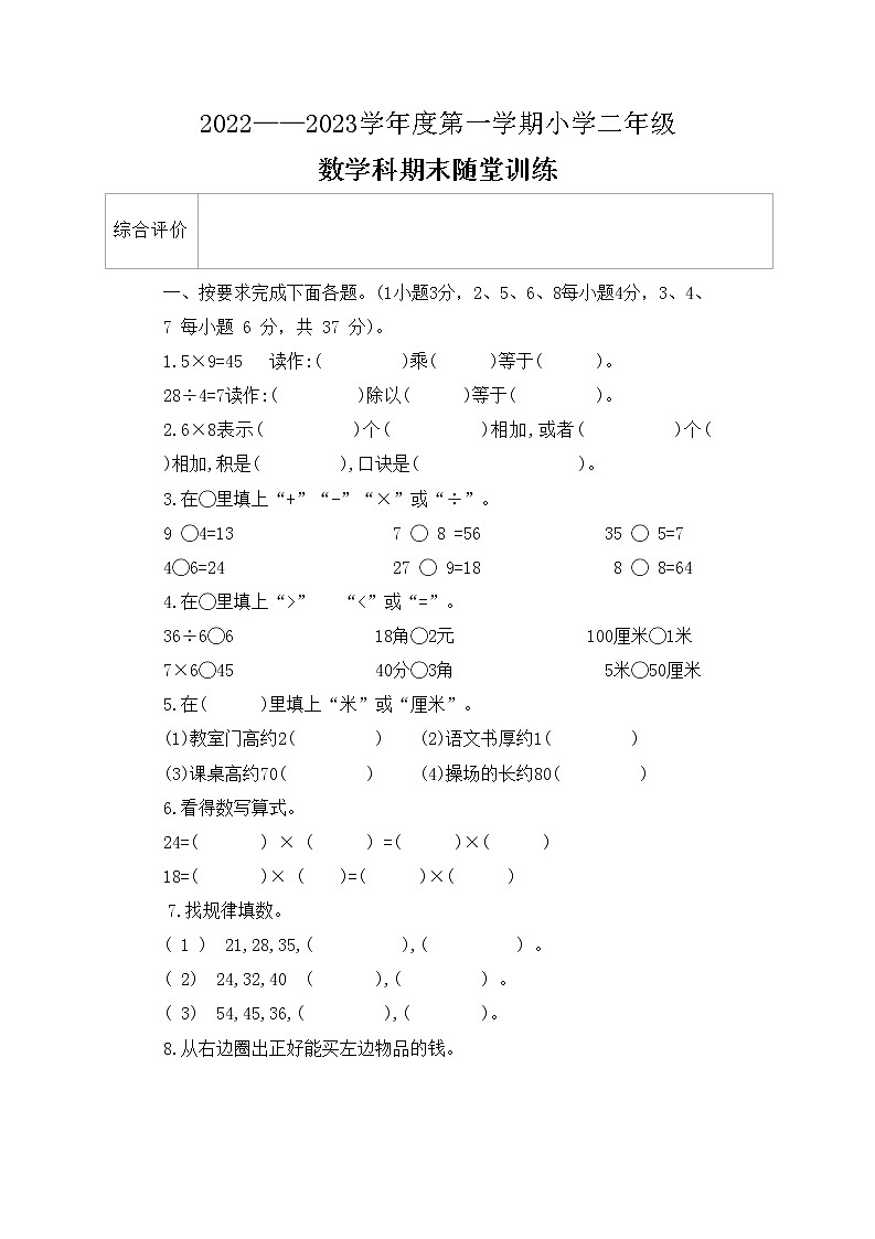 广东省揭阳市榕城区2022-2023学年二年级上学期期末数学质量检测卷01