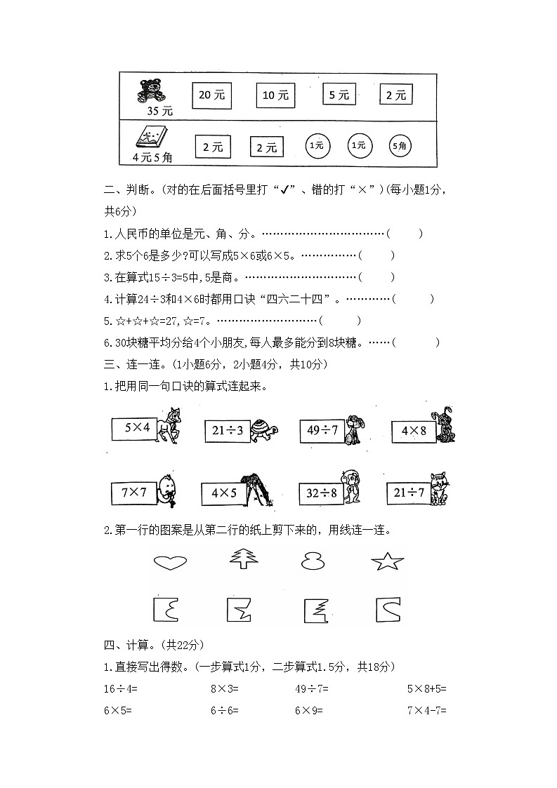 广东省揭阳市榕城区2022-2023学年二年级上学期期末数学质量检测卷02