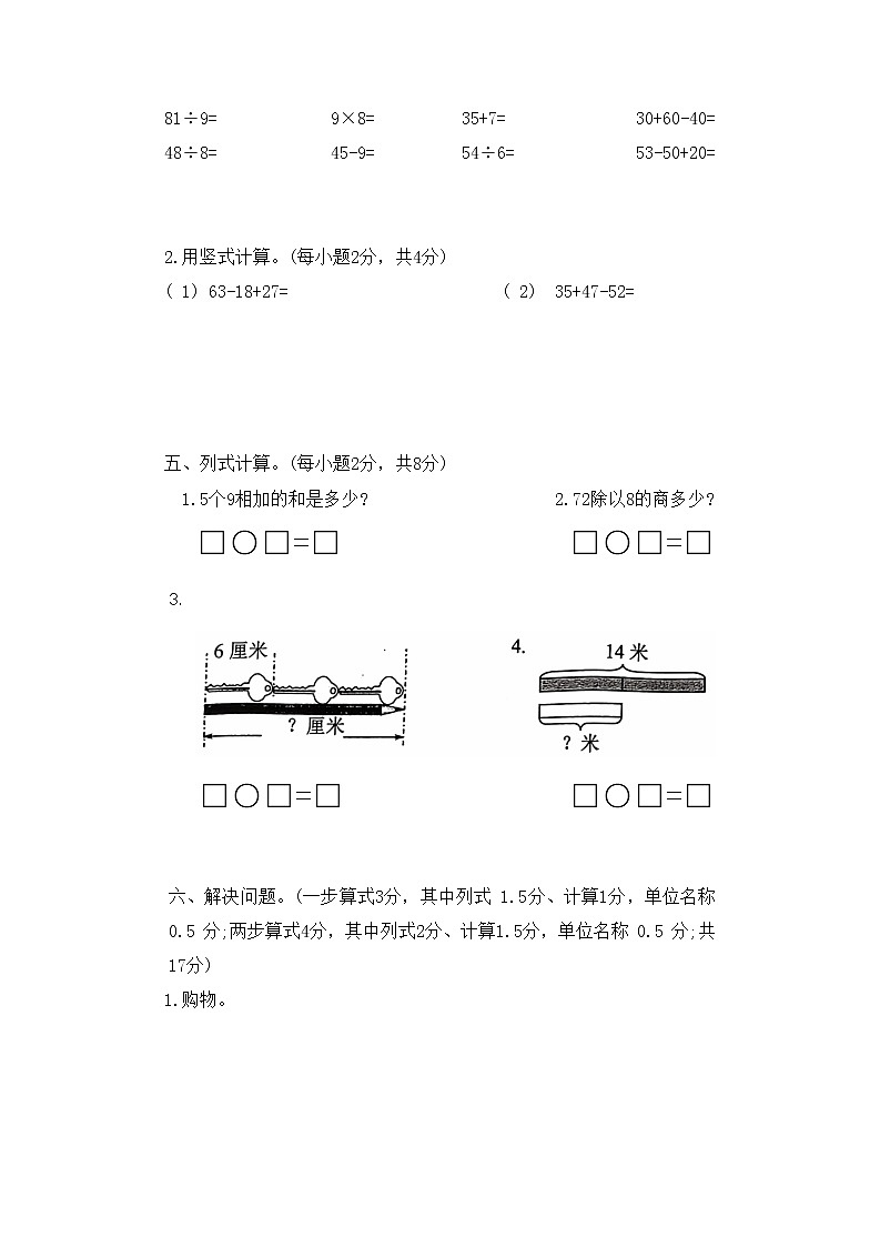 广东省揭阳市榕城区2022-2023学年二年级上学期期末数学质量检测卷03