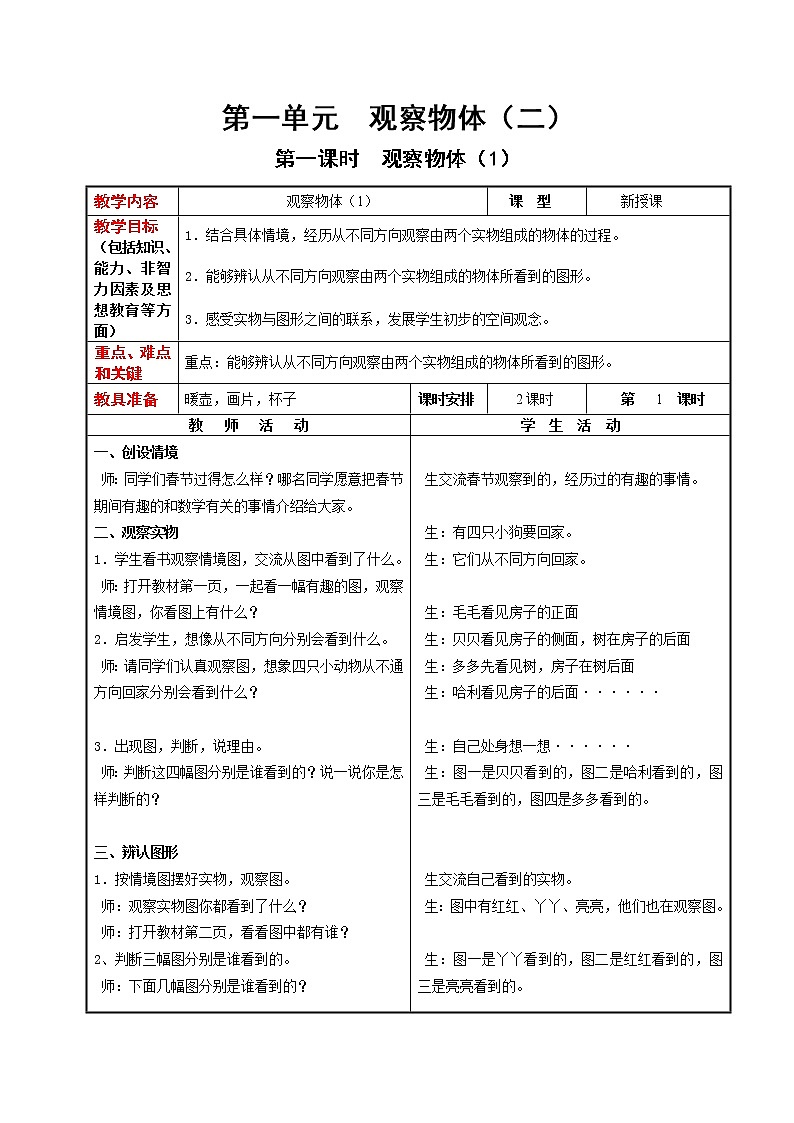冀教版数学四年级下册 1.1 观察实物（课件PPT+教案）01