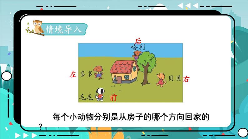 冀教版数学四年级下册 1.1 观察实物（课件PPT+教案）02