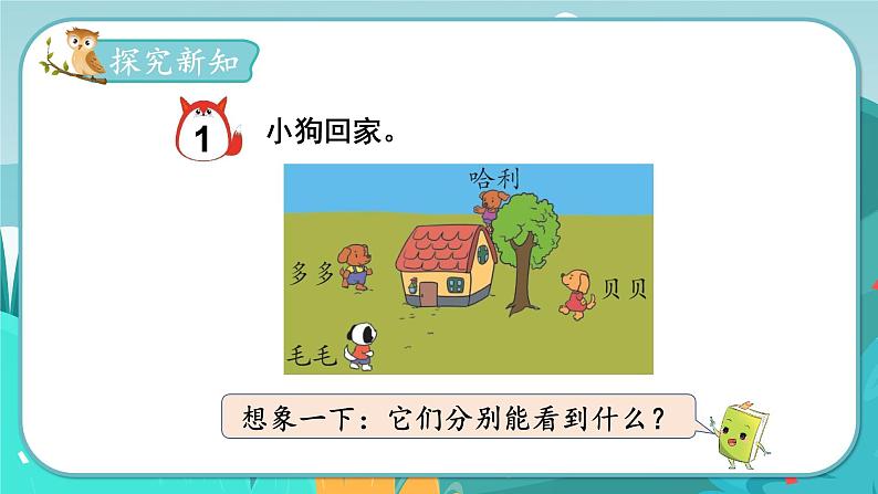 冀教版数学四年级下册 1.1 观察实物（课件PPT+教案）03