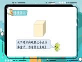 冀教版数学四年级下册 1.2 观察立体（课件PPT+教案）