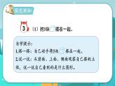 冀教版数学四年级下册 1.2 观察立体（课件PPT+教案）