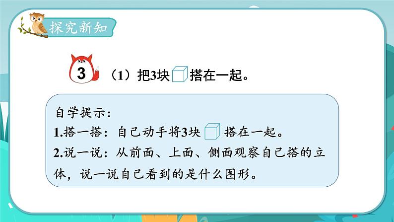 第2课时  观察立体第3页