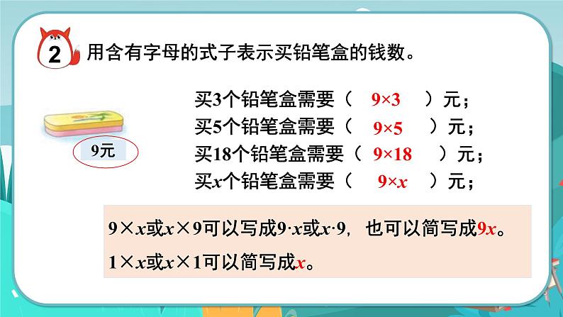 第1课时  用字母表示数量关系第6页