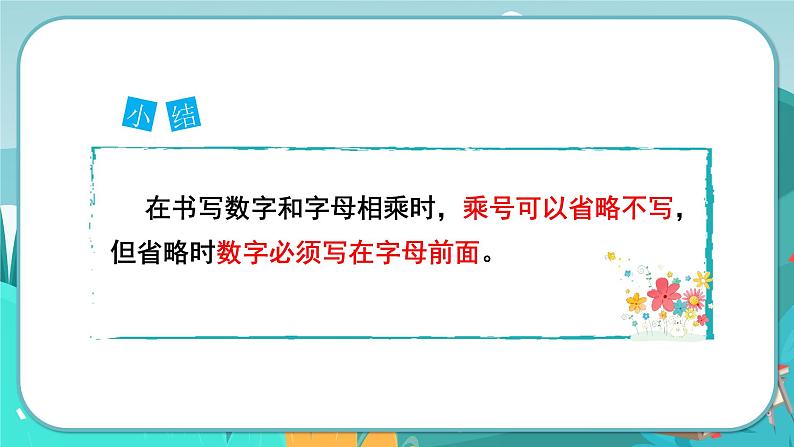 第1课时  用字母表示数量关系第7页