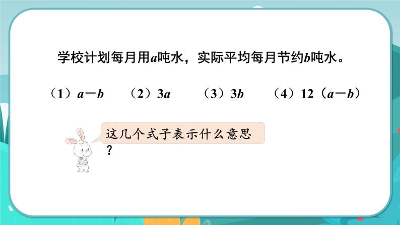 2.2 用字母表示公式（课件PPT+教案）04